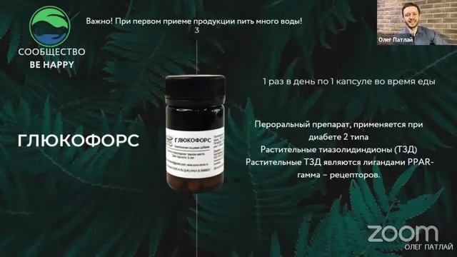 Глюкофорс от Совы смотреть онлайн
