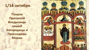 Песня «Покров» (с текстом, для воскресных школ)