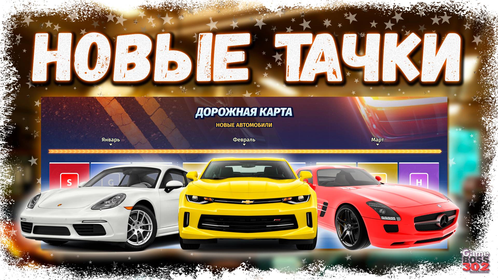 НАС ЖДУТ НОВЫЕ ИНТЕРЕСНЫЕ ТАЧКИ! | СВЕЖАЯ ДОРОЖНАЯ КАРТА С АНОНСАМИ | Drag Racing Уличные Гонки смотреть онлайн