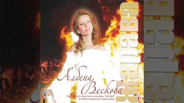 Запеяла сойка птица (Снощи саках да ти дойда) смотреть онлайн