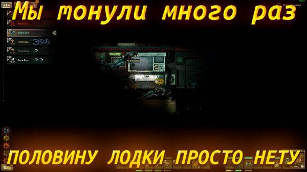 Проходим бару (Barotrauma)