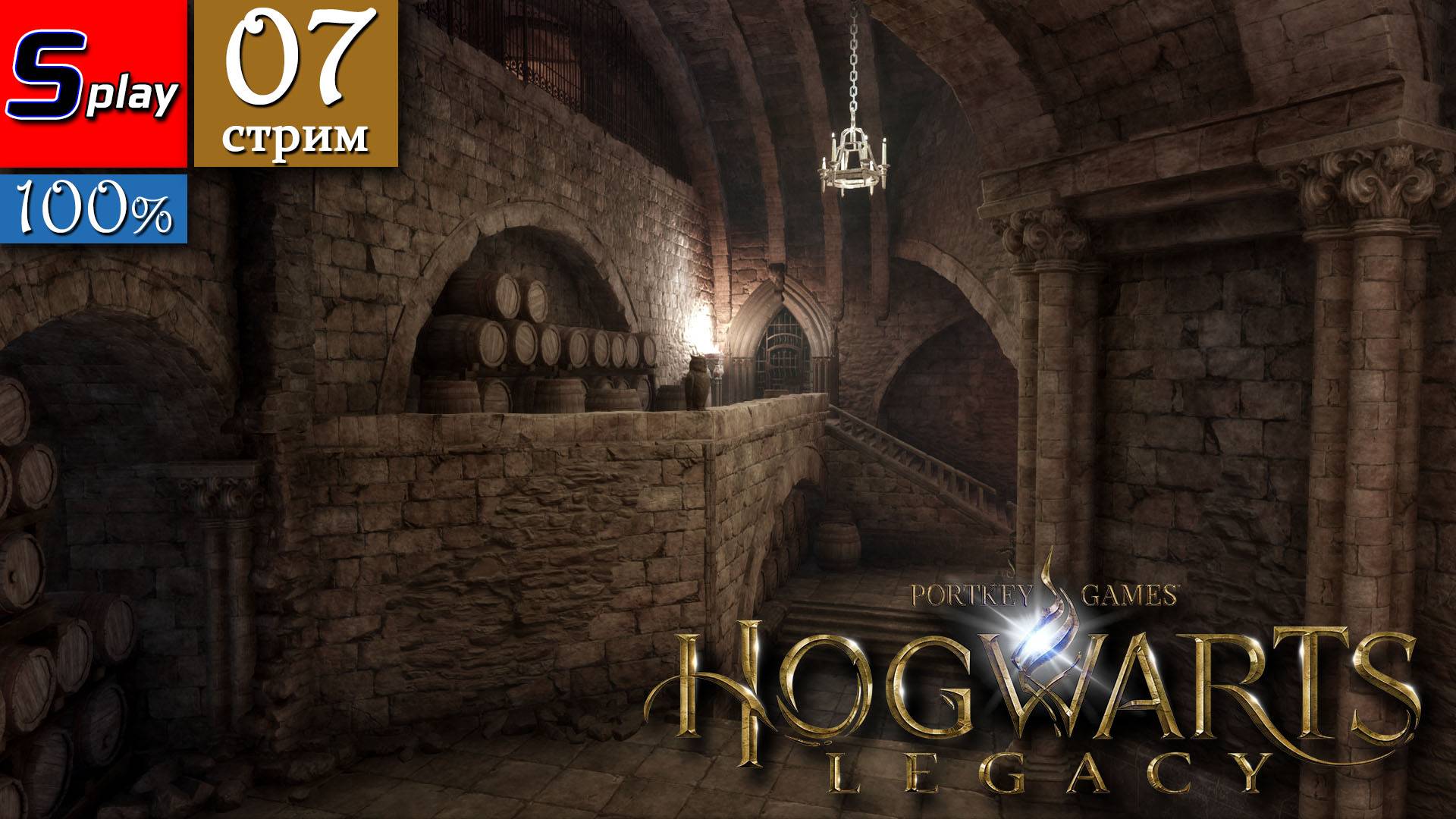 Hogwarts Legacy на 100% - [07-стрим] смотреть онлайн