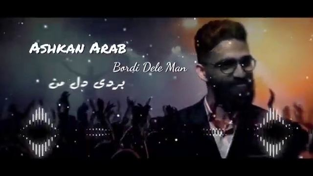 Афганская музыка# افغانی موزیک# اشکان عرب#  اهنگ بردی دل من#