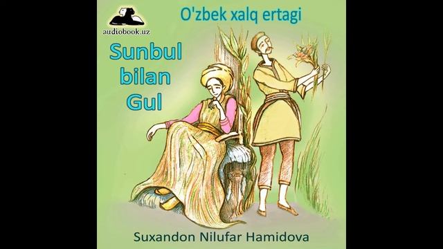 Sunbul Bilan Gul (O'zbek Xalq Ertagi Audio Kitob Mp3)