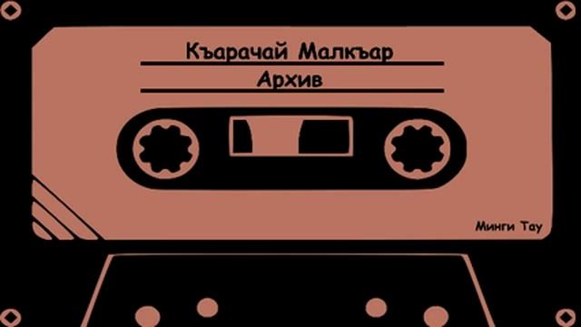 2. Ёрюзмек.Таурух.