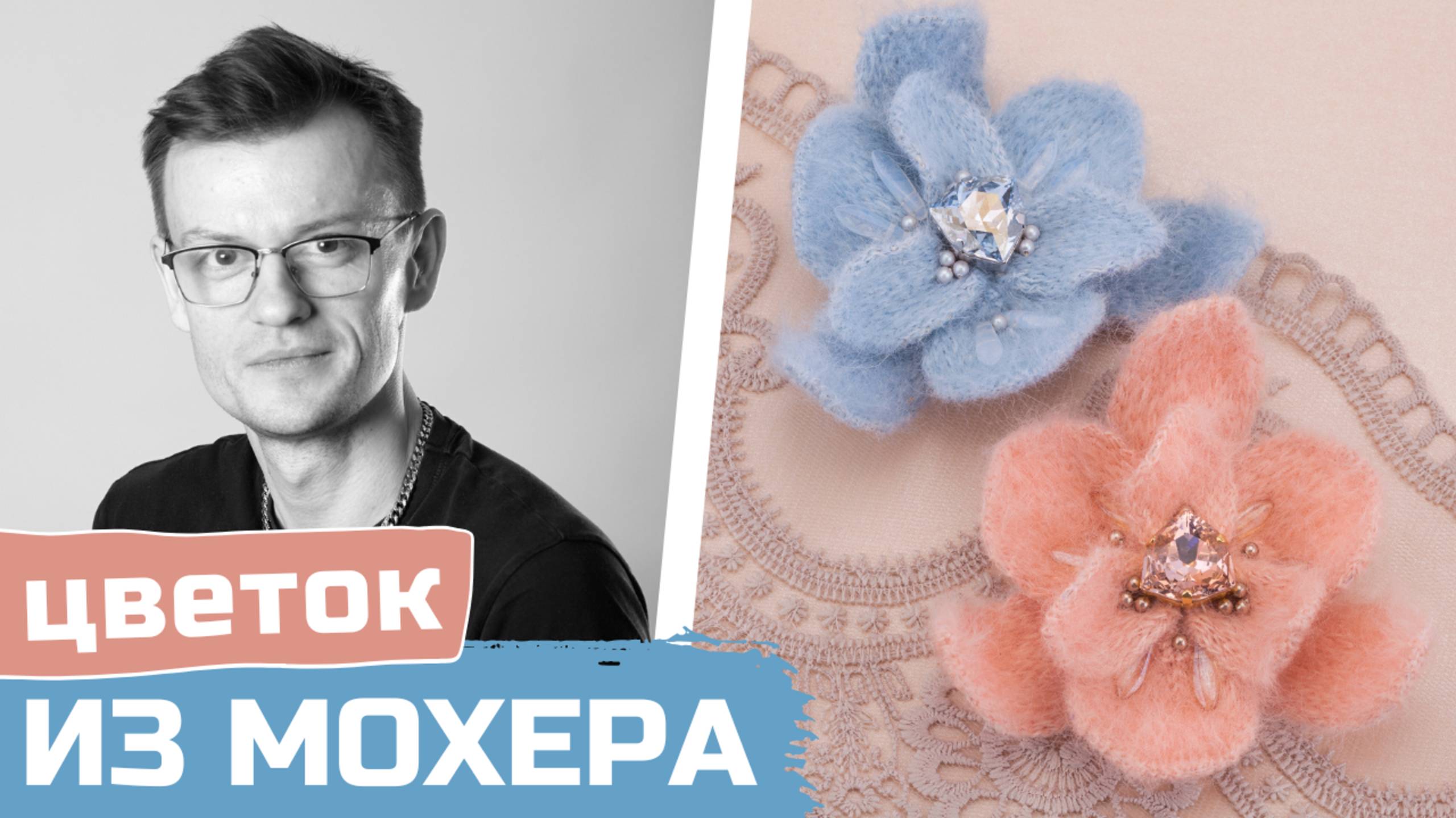 Мастер-класс по люневильской вышивке | Вышивка цветка из мохера смотреть онлайн