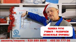 Ошибка P0741 Учимся понимать / Разбираем возможные причины.
