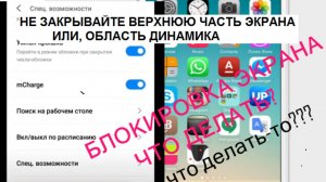 РЕЖИМ В КАРМАНЕ. БЛОКИРОВКА ЭКРАНА СМАРТФОНА. От датчика приближения, или сенсора. Что делать?