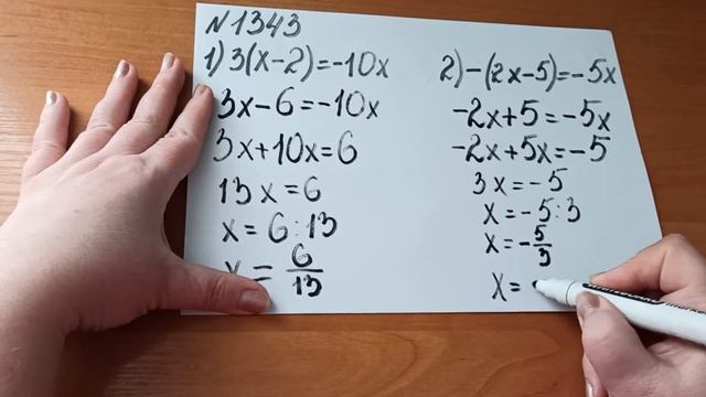 №1343 смотреть онлайн