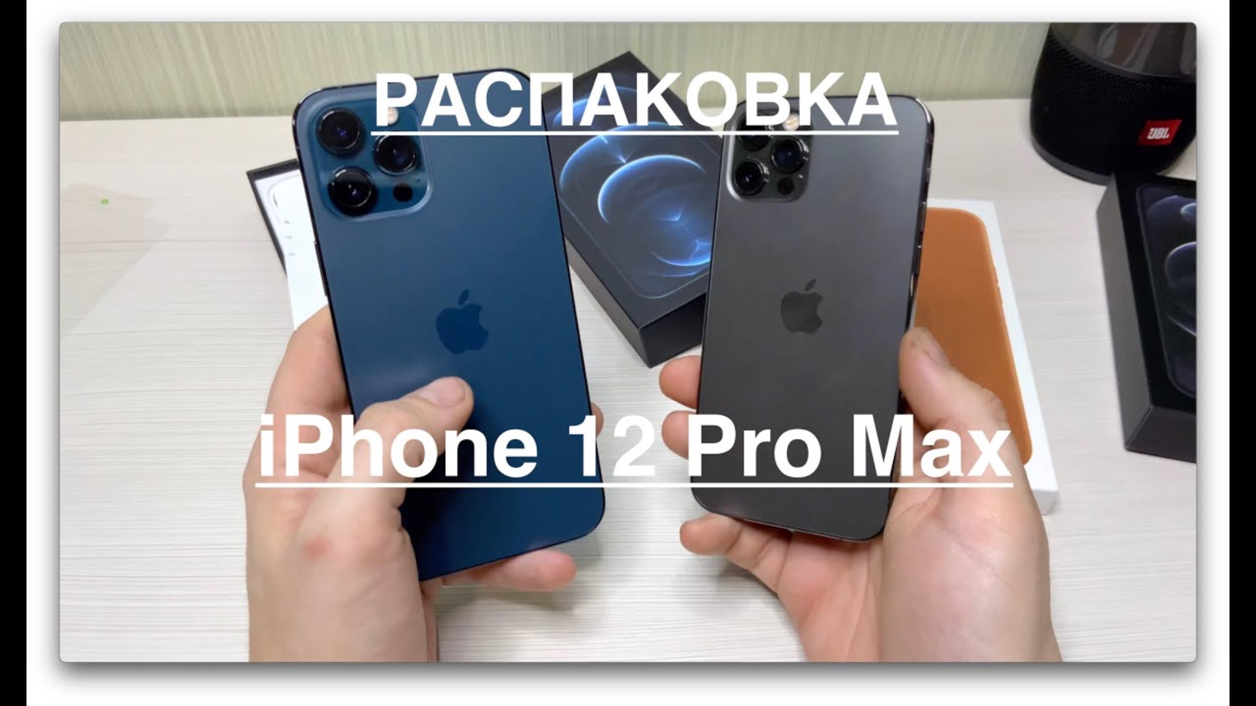 Распаковка iPhone 12 Pro Max и Leather Case. Сравниваем с 12 Pro. смотреть онлайн