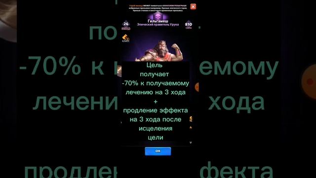 Гильгамеш. Обзор героя месяца в игре MythWars Puzzles. смотреть онлайн