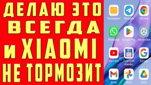 Xiaomi Тормозит что делать? Почему Тормозит Телефон. Почему Андроид Глючит? Важная  НАСТРОЙКА MIUI