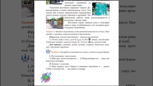 Rus dili dərsləri 9-cu sinif 29-cu dərs! смотреть онлайн