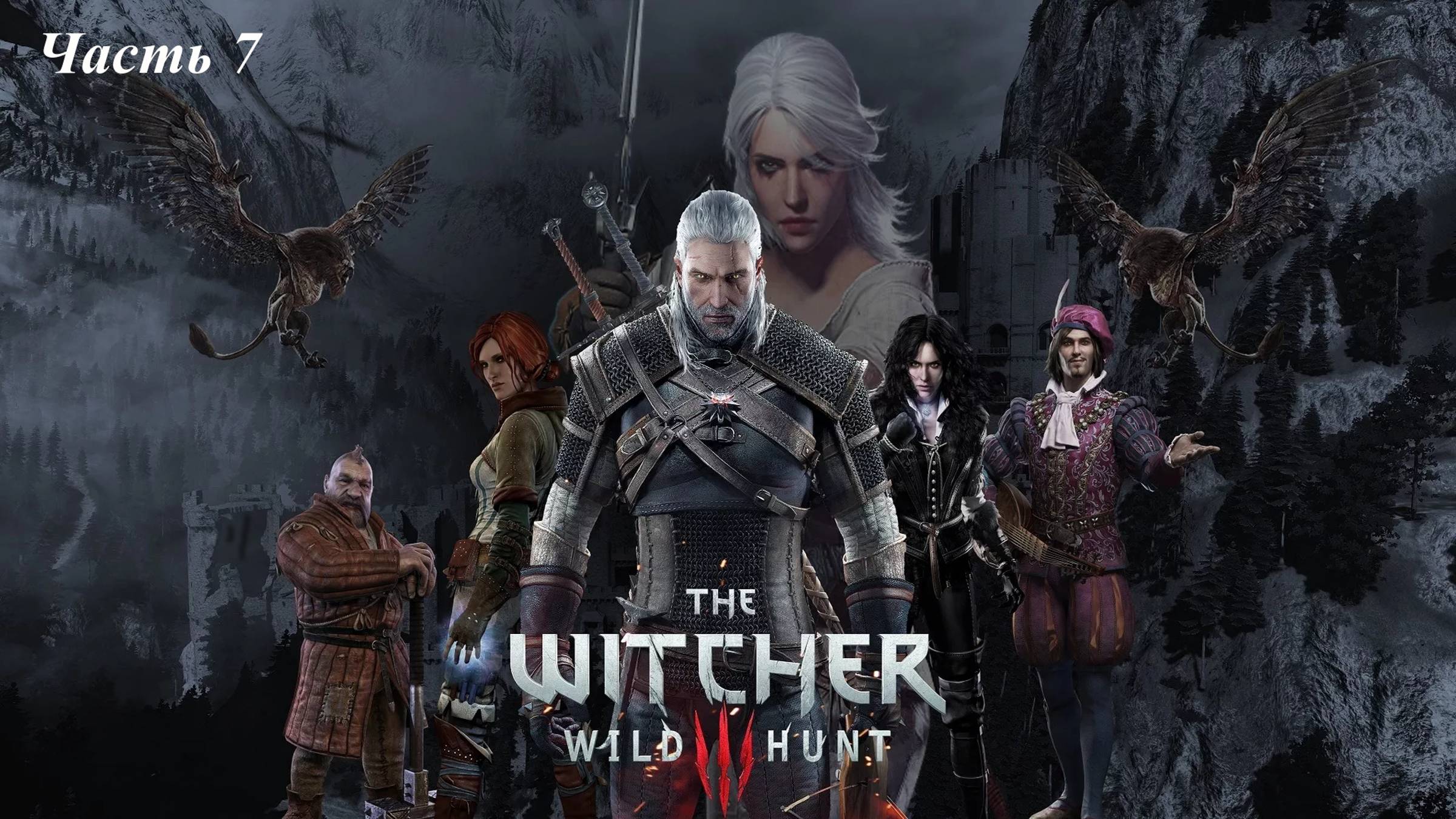 Ведьмак 3 дикая охота. сквозь баги к барону Часть 7 смотреть онлайн