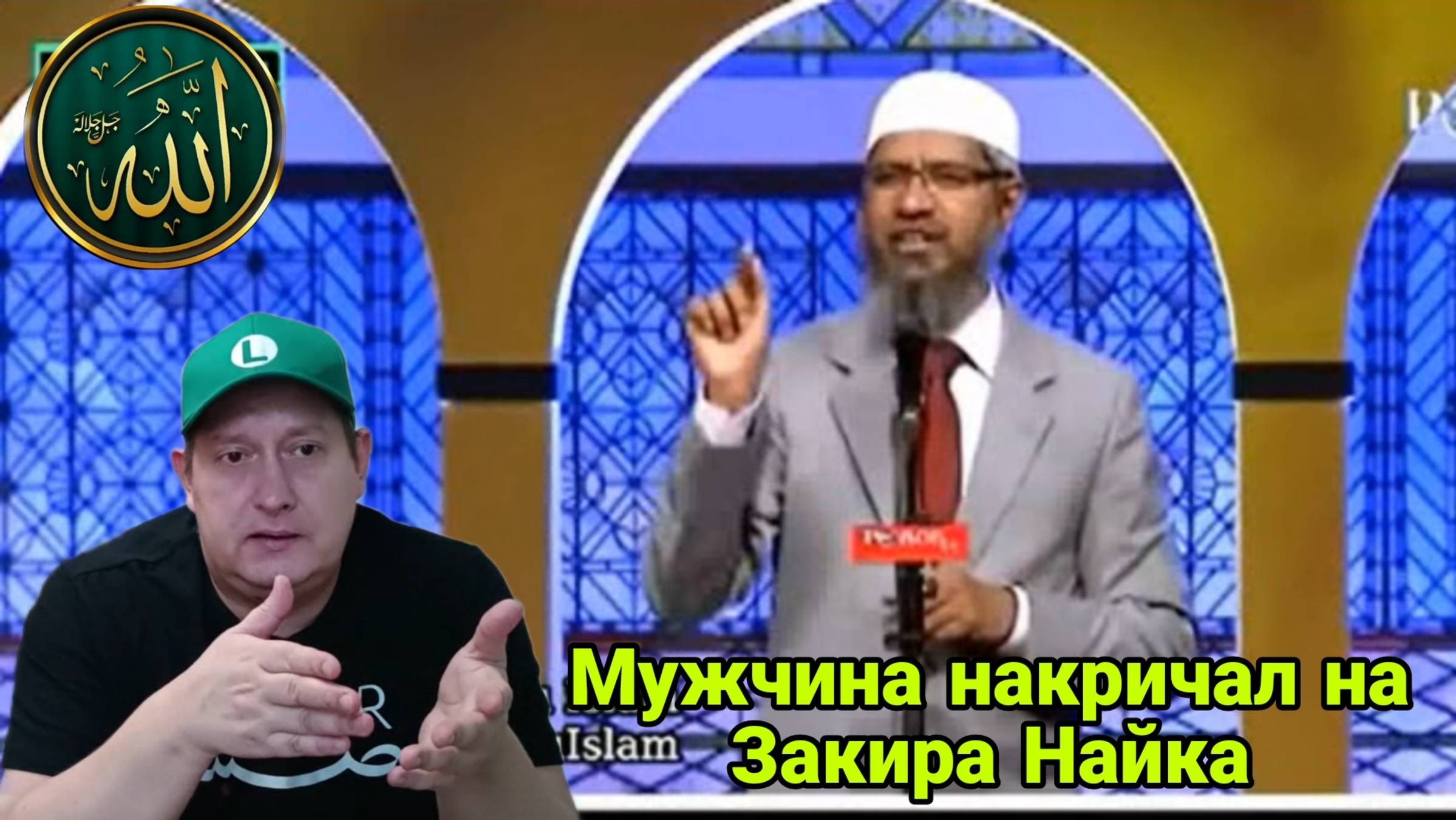 Мужчина накричал на Закира Найка смотреть онлайн