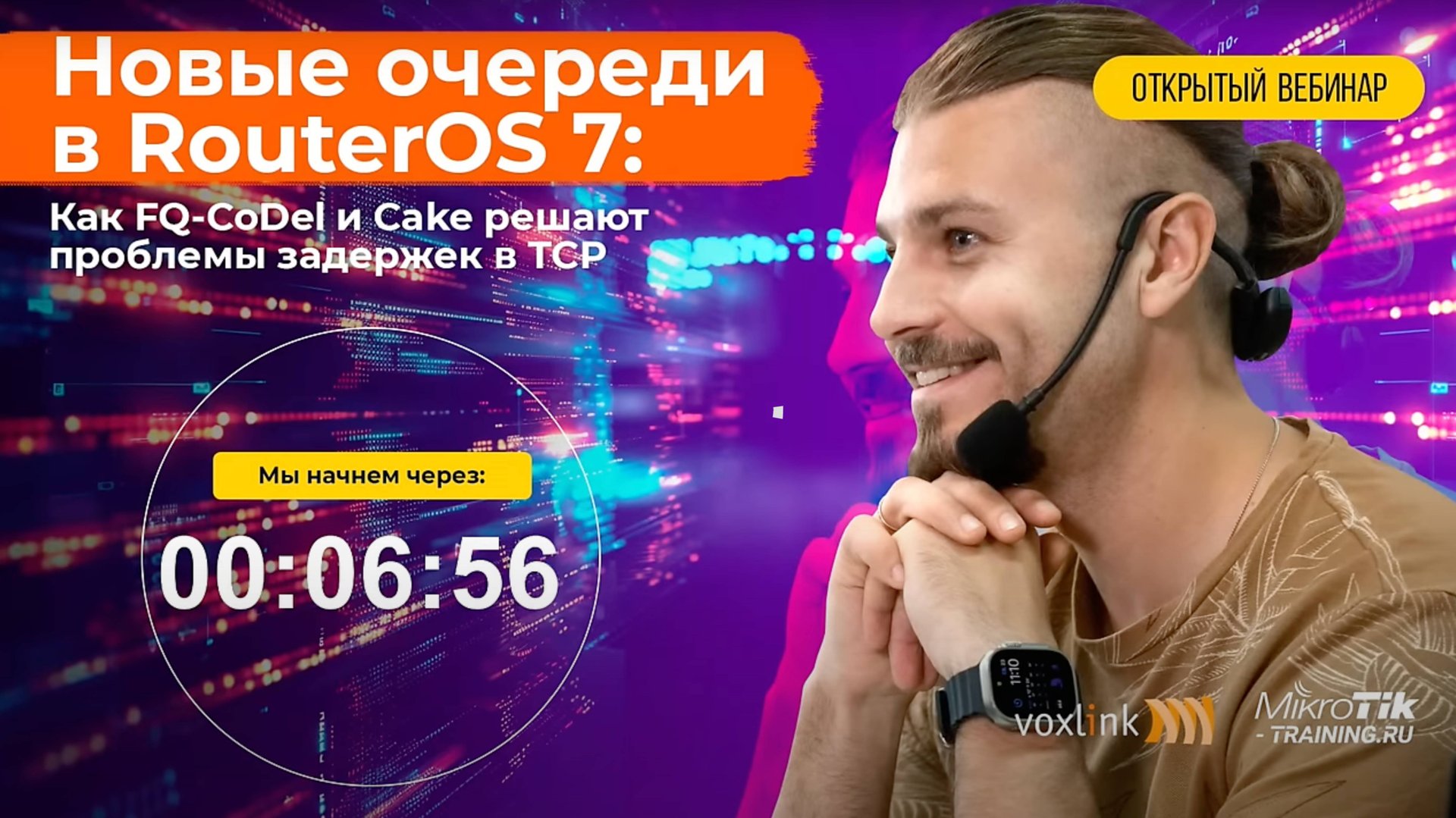 Mikrotik. Новые очереди в RouterOS 7꞉ Как FQ-CoDel и Cake решают проблемы задержек в TCP