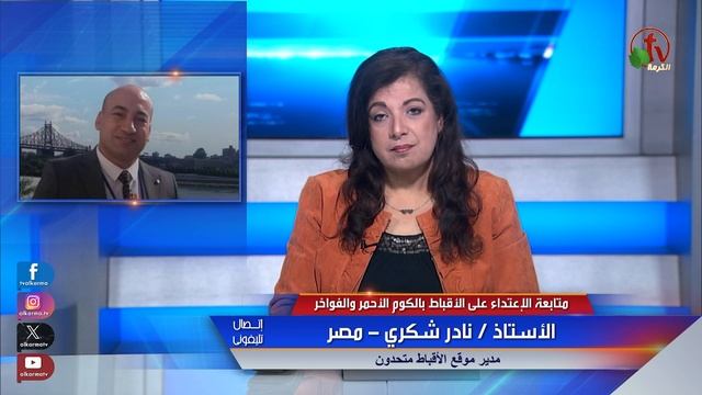 ما وراء الأحداث مع د. منى رومان||نادر شكري وحقيقة احداث قرية الكوم الأحمر-26 أبريل 2024- قناة الكرم смотреть онлайн