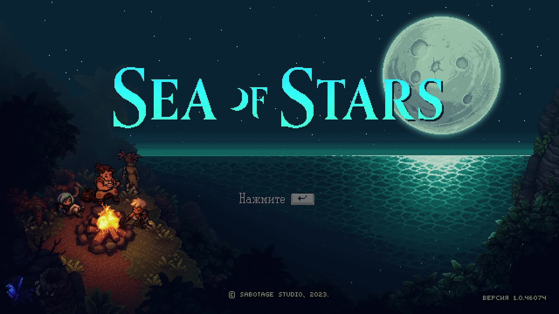 Sea of stars смотреть онлайн