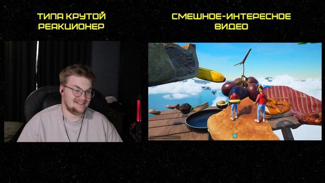 Реакция на 1337LikeR: Ржака и Истерика в OnlyUp (кооп)