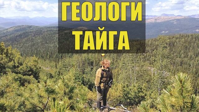 СЛУЧАЙ в ГЛУХОЙ ТАЙГЕ ГЕОЛОГИ ВЫЖЫВАЮТ в ПОСЛЕДНЕМ ПОХОДЕ ЖИЗНЬ в ЛЕСУ СУДЬБА ИСТОРИИ из ЖИЗН смотреть онлайн