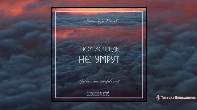 1/8. Александр Титов - Близорукость (Аудиокнига) смотреть онлайн