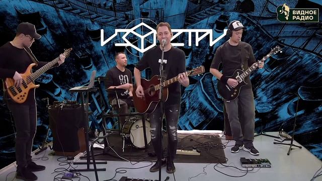 Изометрия - Пространство (Видное Live, 4.12.24)