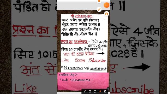 ऐसे 04 जीव का नाम बताए जिसके सिर 1015 और नेत्र 3028 है смотреть онлайн