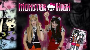 Косплей на близняшек из Монстер Хай