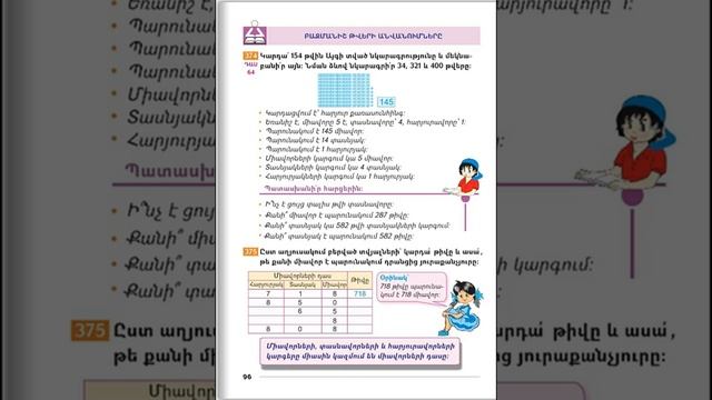 Tnayin ashxatanq, Matematika 3, Das 64 смотреть онлайн