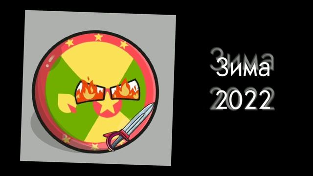 Дима экс зимой 2022💀 смотреть онлайн