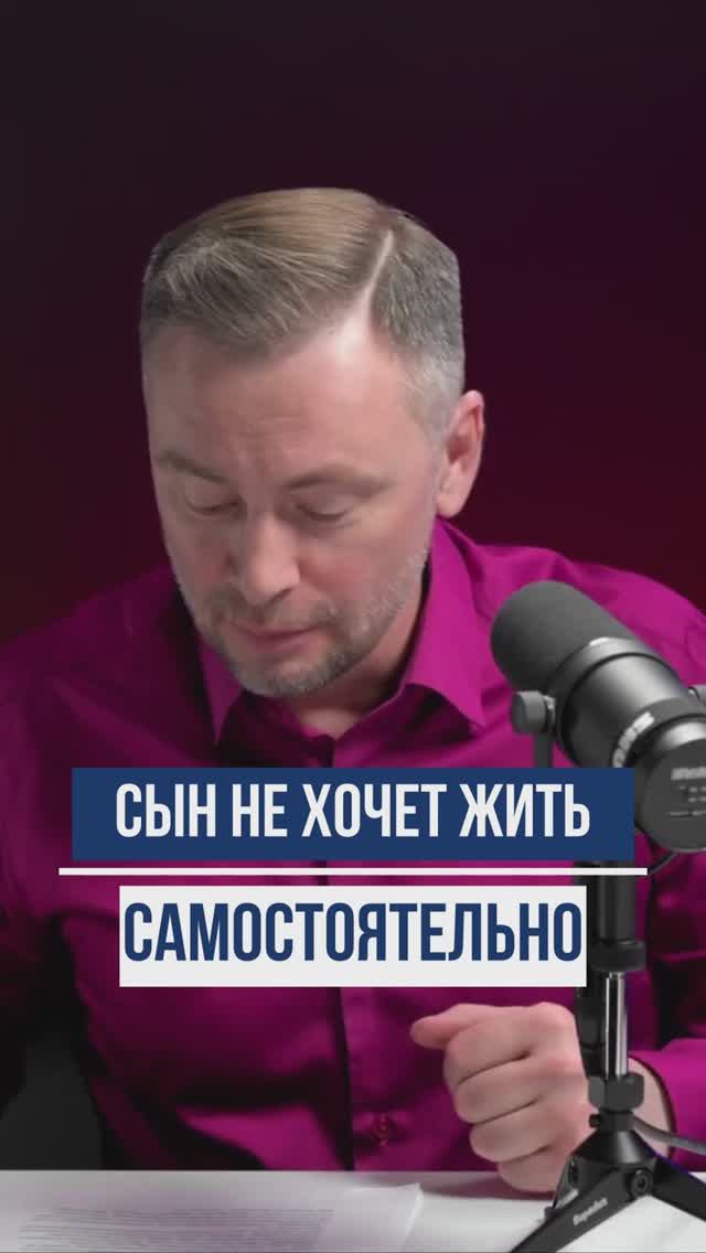 Почему мой сын не хочет жить самостоятельно в 27 лет? #воспитаниедетей #родителиидети #дети смотреть онлайн