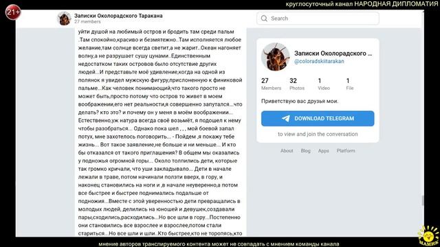 Записки Околорадского Таракана. История о моей душе смотреть онлайн
