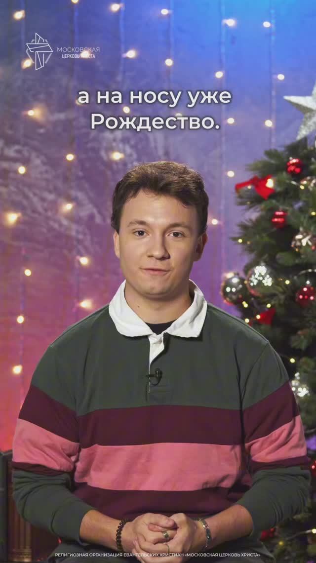 В чём смысл Рождества? смотреть онлайн