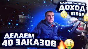 ЯНДЕКС ТАКСИ/ВСЯ ПРАВДА О ГАРАНТИРОВАННОМ ДОХОДЕ