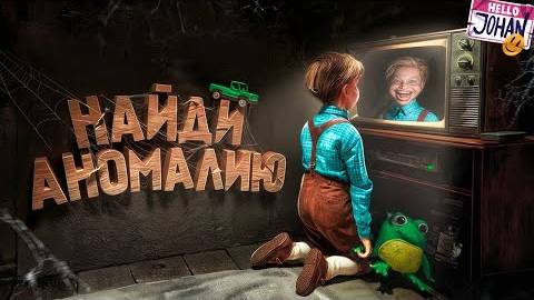Найди 10 отличий ( The Cabin Factory ) смотреть онлайн
