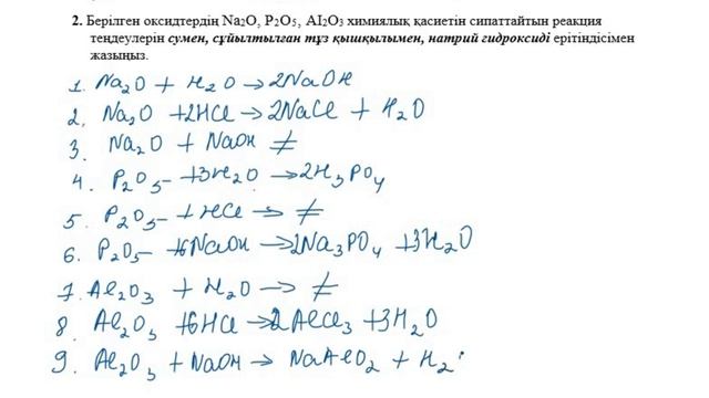 8 сынып | Химия | 4 - тоқсан | БЖБ- 1 ЖАУАПТАРЫ| #тжб #бжб