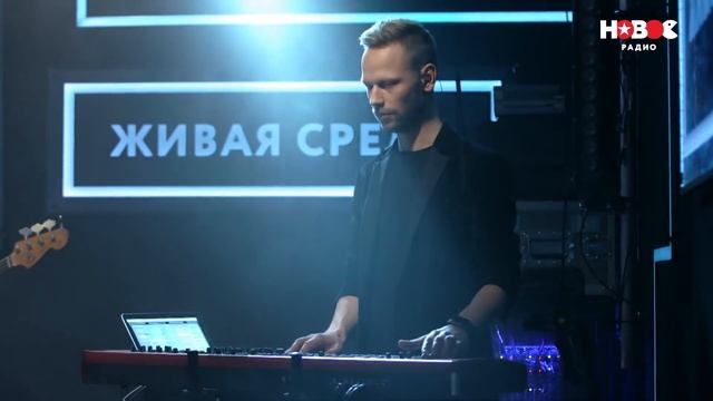 СЕРГЕЙ ЛАЗАРЕВ “ИДЕАЛЬНЫЙ МИР LIVE“ ¦ ЖИВАЯ СРЕДА ¦ НОВОЕ РАДИО смотреть онлайн