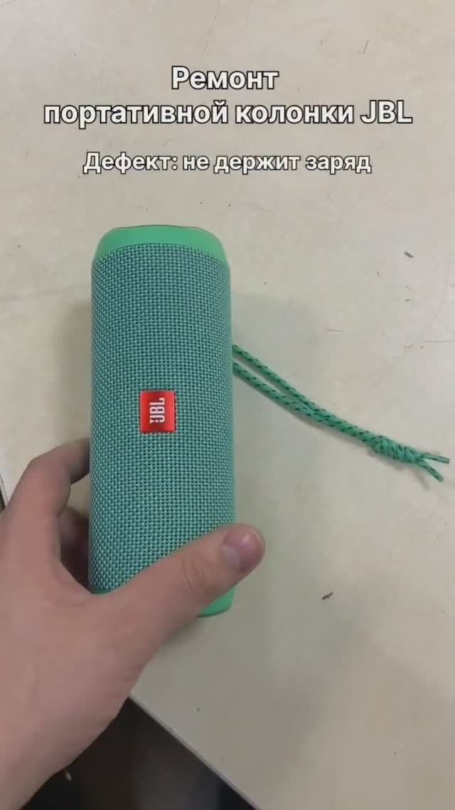 Не держит заряд | Ремонт портативных колонок JBL в Санкт-Петербурге (СПб) и Ленинградской области смотреть онлайн