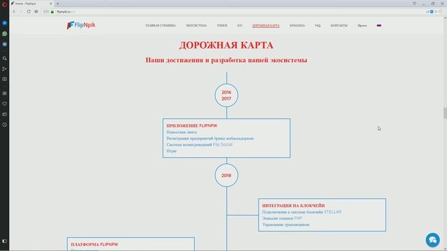 FlipNpik - платформа на Blockchain для предприятий (ICO) смотреть онлайн