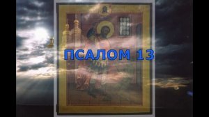 Молитва от подселений. ОТЧИТКА