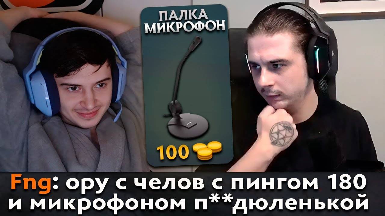 Pos 6 | РАМЗЕС И ФНГ ПРО НОЧНЫЕ ПАБЛИКИ В ДОТЕ смотреть онлайн