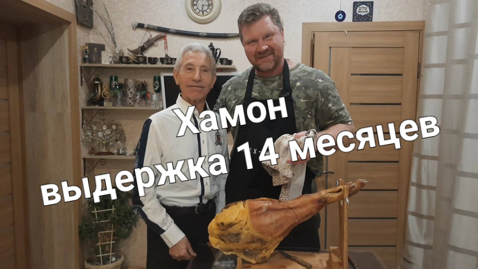 Хамон, выдержка 14 месяцев