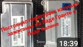 Постоянно перегревается и перегорает катушка зажигания на Ваз Гранта смотреть онлайн