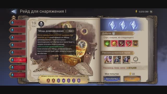 Watcher of Realms Рейд для снаряжения 1-19 смотреть онлайн