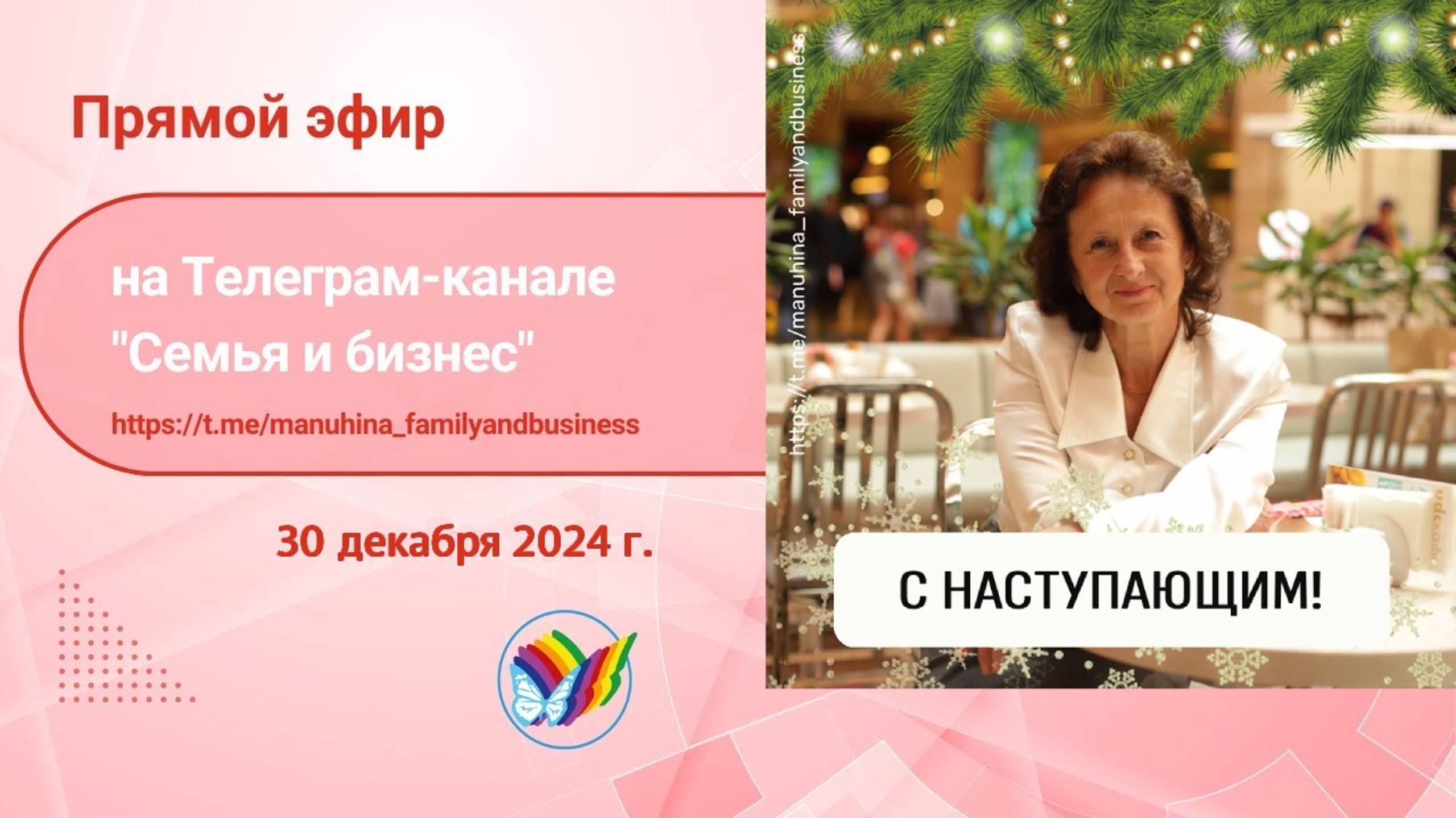 С Наступающим 2025 годом! смотреть онлайн