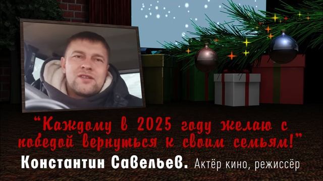 Поздравление участникам СВО смотреть онлайн