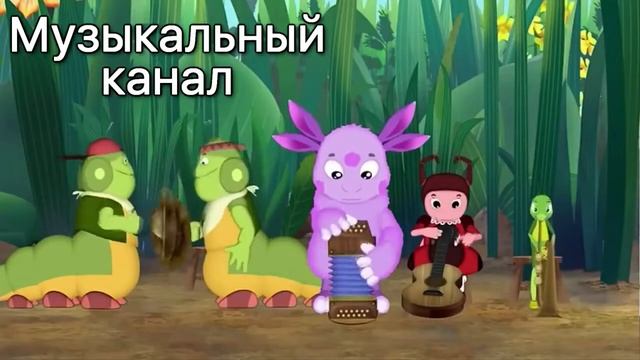 сборник лунтика смотреть онлайн
