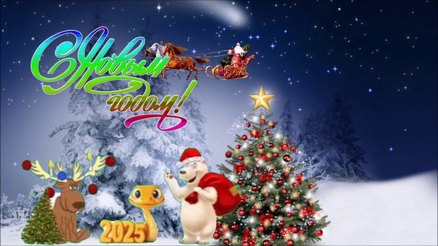 С Новым годом ! смотреть онлайн