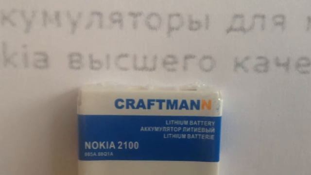 Аккумулятор BLD-3 для Nokia - 850 mAh - Craftmann смотреть онлайн