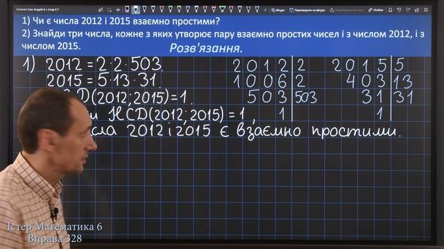 Істер Вправа 328. Математика 6 клас смотреть онлайн